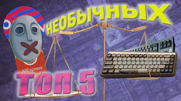 👍 ТОП-5 👍 УНИКАЛЬНЫХ, механических клавиатур в 2024!
