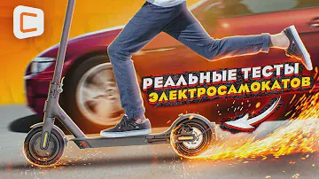 Тесты электросамокатов | Скорость, зарядка, тормозной путь