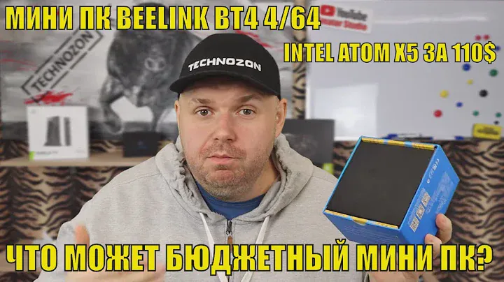 МИНИ ПК BEELINK BT4 4/64 И INTEL ATOM X5 ЗА 110$. ЧТО МОЖЕТ БЮДЖЕТНЫЙ МИНИ ПК?