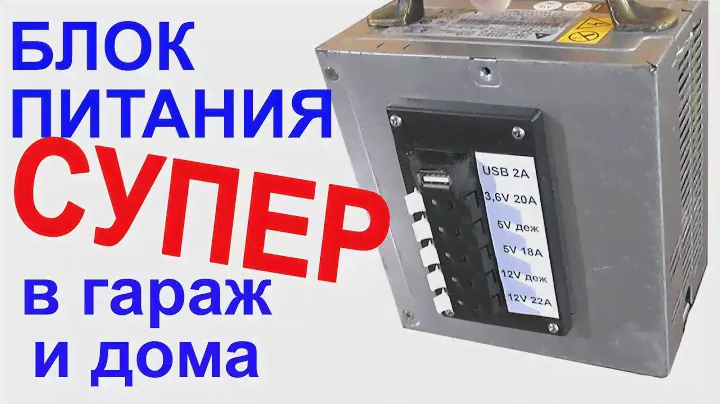 УНИВЕРСАЛЬНЫЙ БЛОК ПИТАНИЯ  для IMAX B6 -  Лабораторный блок питания. Самодека